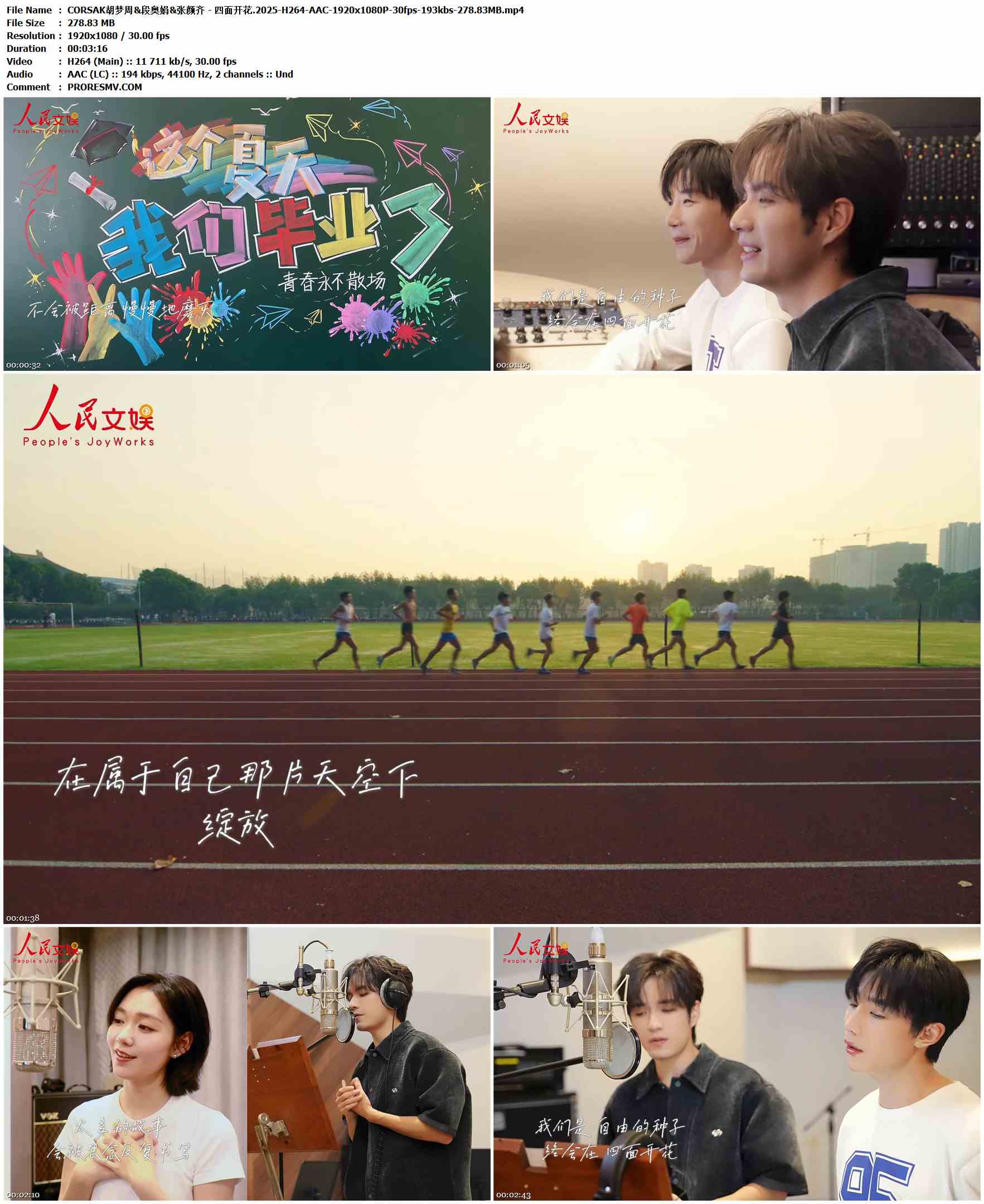 CORSAK胡梦周&段奥娟&张颜齐 - 四面开花.2025-H264-AAC-1920x1080P-30fps-193kbs-278.83MB官方MV_高清MV